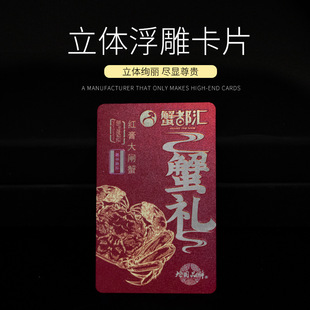 Membership Card High-grade VIP VIP Card to Make Hairy Crab VIP Membership Card Gift Card Embossed Membership Card