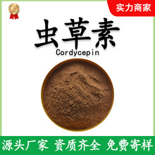 虫草素1%2%草菌丝体提取物sc厂家水溶性虫草粉食品固体饮料原料粉