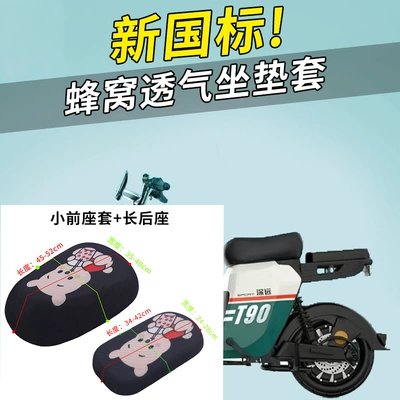 Electric car cushion | Front Seat Rear Seat Mesh Cover - milk-tea-bear-small-front-seat-cover-long-back-seat