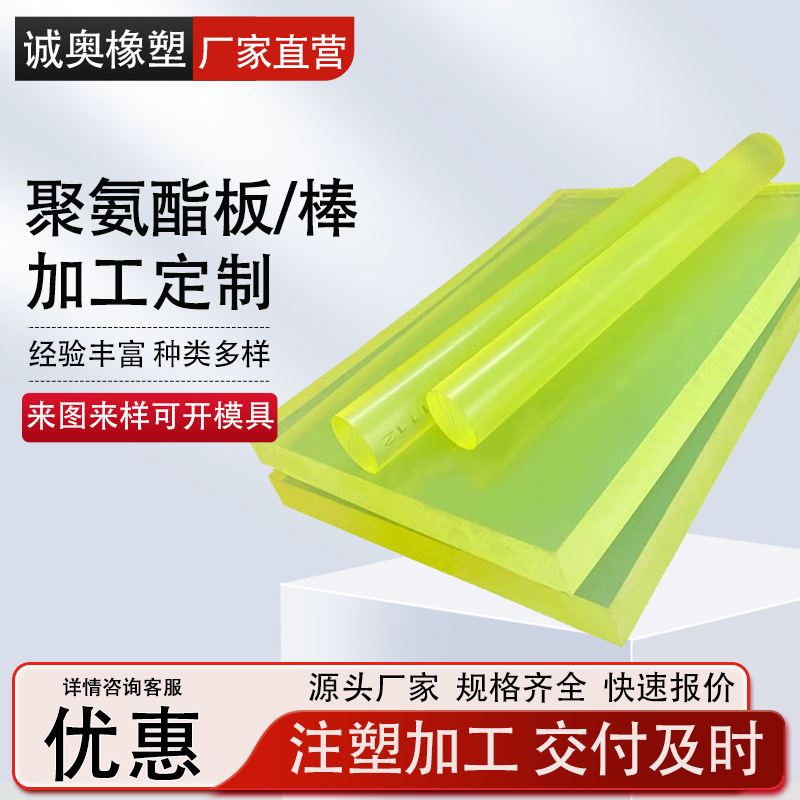 聚氨酯板材矿用加厚PU牛筋减震板红色黄色防滑耐磨聚氨酯板加工