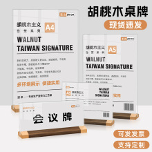 胡桃木会议牌姓名牌价格牌台签标价牌宣传台式展示架桌牌木餐牌