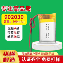 902030聚合物锂电池批发3.7V 500mAh补水仪LED灯蓝牙音箱电池