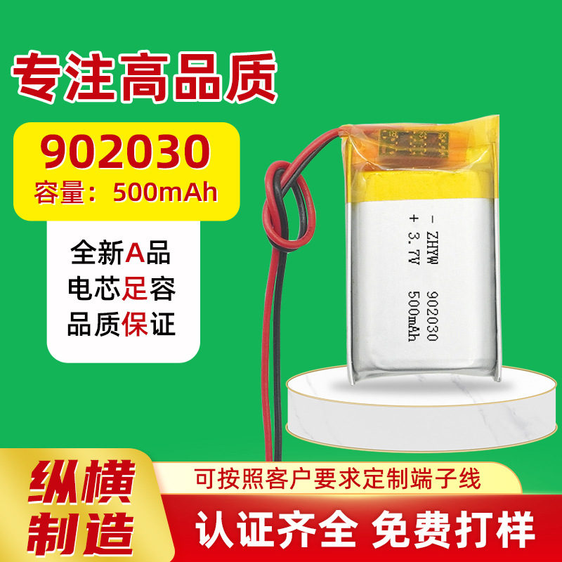 902030聚合物锂电池批发3.7V 500mAh补水仪LED灯蓝牙音箱电池