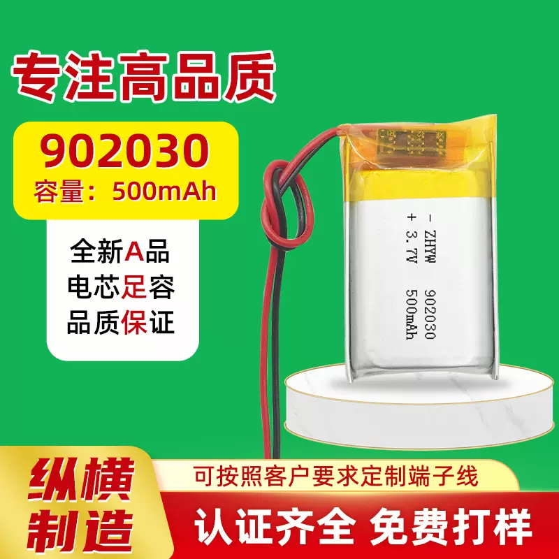 902030聚合物锂电池批发3.7V 500mAh补水仪LED灯蓝牙音箱电池
