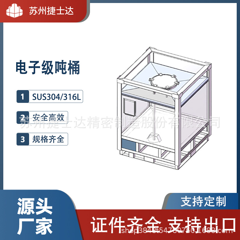 不锈钢吨桶电子级吨桶周转桶IBC吨桶电解液桶溶剂桶树脂