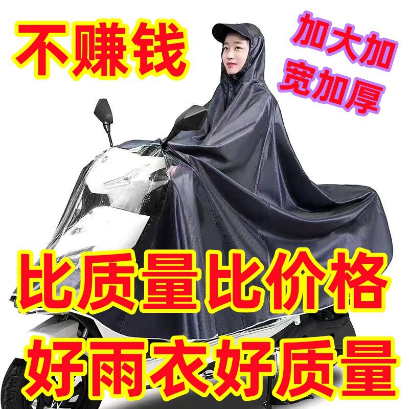 レインコート電気自動車のレインコートを大きくして、オートバイの二人のシングル男性女性が豪雨防止全身に足を隠します。|undefined