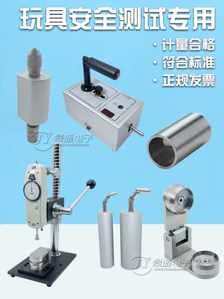 玩具检测摇铃小零件尖点锐利边缘测试仪童车间隙圆杆模拟手指