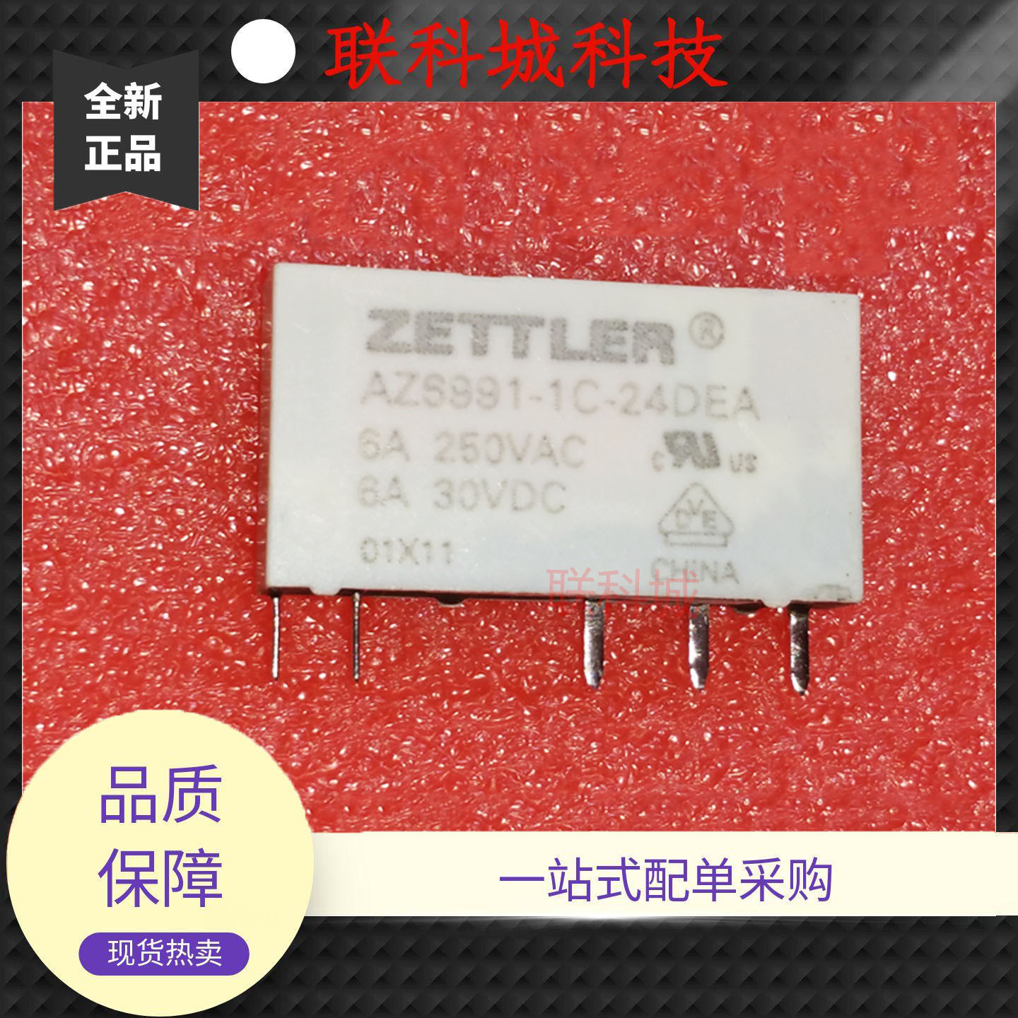 AZ6991-1C-24DEA 赛德勒5脚位 一组转换电子直流电磁继电器6A250V
