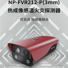 海康原装图像型热成像感温火灾报警探测器NP-FVR212-P消防3CF认证