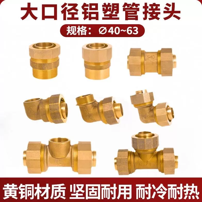 铝塑管铜接头大口径管件DN405063等径1.2寸三通弯头直通跨境专供