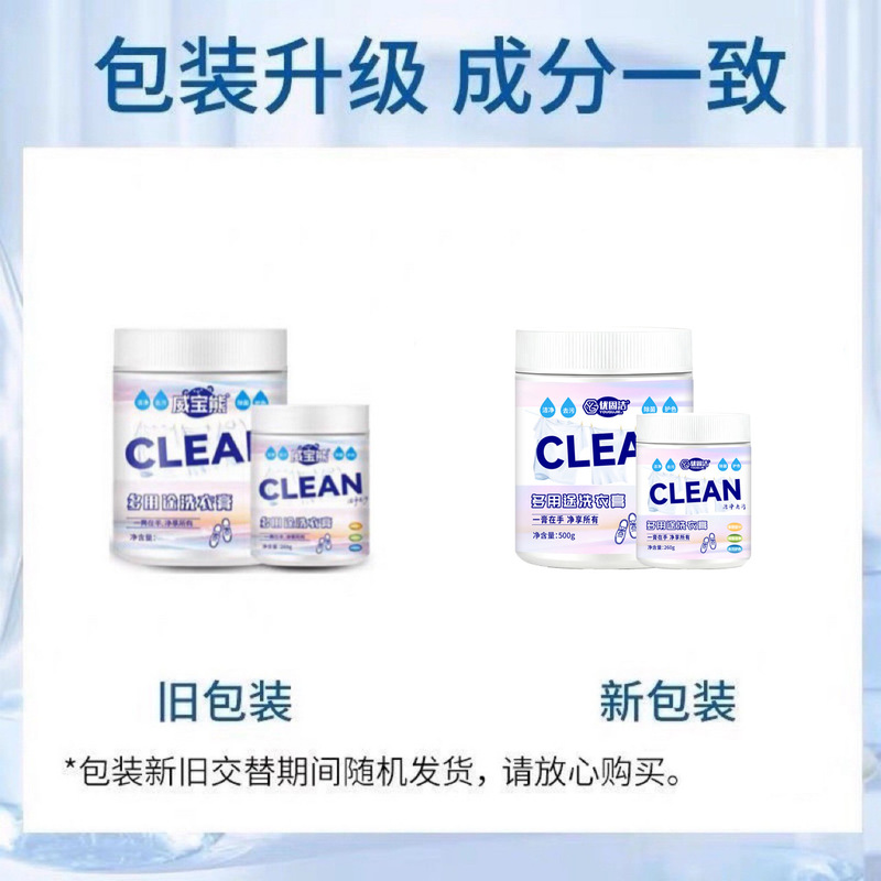 多功能洗衣膏深层清洁温和去污渍除菌高倍浓缩鞋服去污膏一件代发|undefined