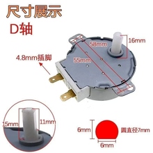 通用微波炉转盘电机D轴同步马达220V空气炸锅电压力锅配件旋钮开