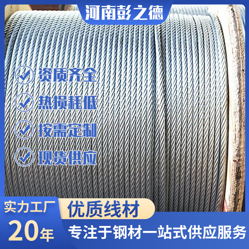 厂家生产钢绞线热镀锌钢绞线架空线钢丝线电力镀锌钢绞线