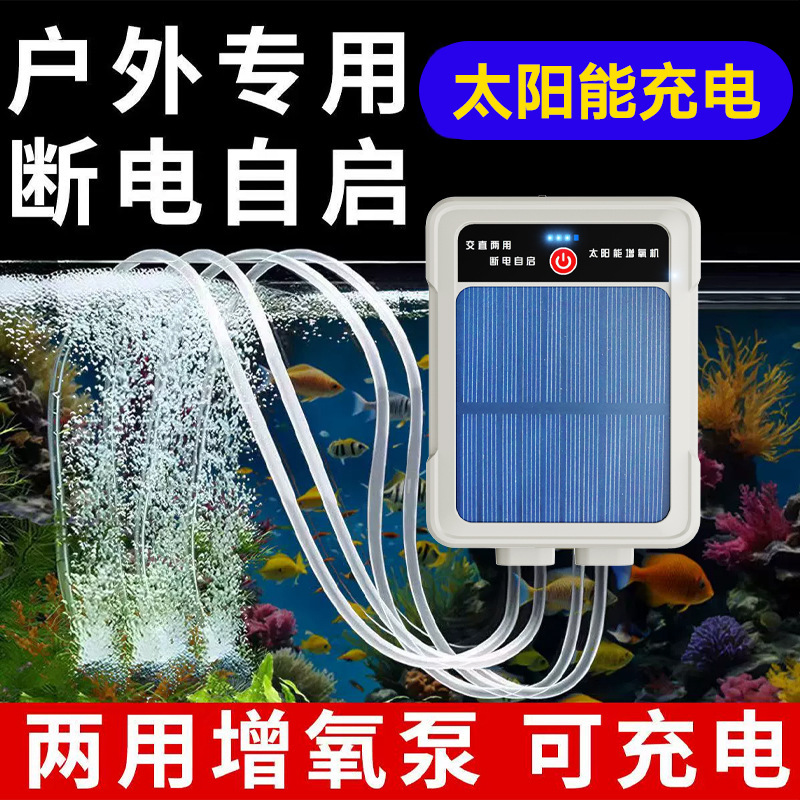 Cross-Border New Solar-Powered Aerator, Direct Sales from the Manufacturer, Solar-Charged Oxygen Pump for Aquaculture, Oxygen Pump for Selling Fish