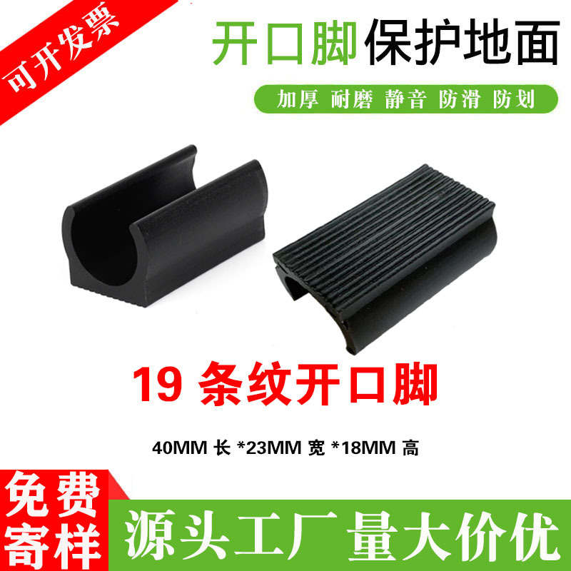 19圆管条纹开口脚防滑U形坑垫 家具塑料配件蹦床跳床铁管脚垫批发