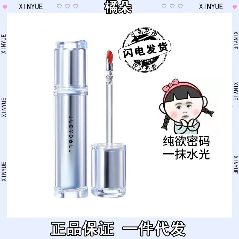 Улучшенная Judydoll/Orange Duo Bing Tea Ice Ice Ice Lip glaze водяной светлый блеск для губ Glass jelly lip mirror lip glaze