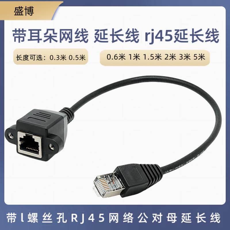 Extension cord with ear network cable rj45 extension cord with l screw hole RJ45 network male-to-female extension cord Extension cord with ear network cable rj45 extension cord with l screw hole RJ45 network male-to-female extension cord