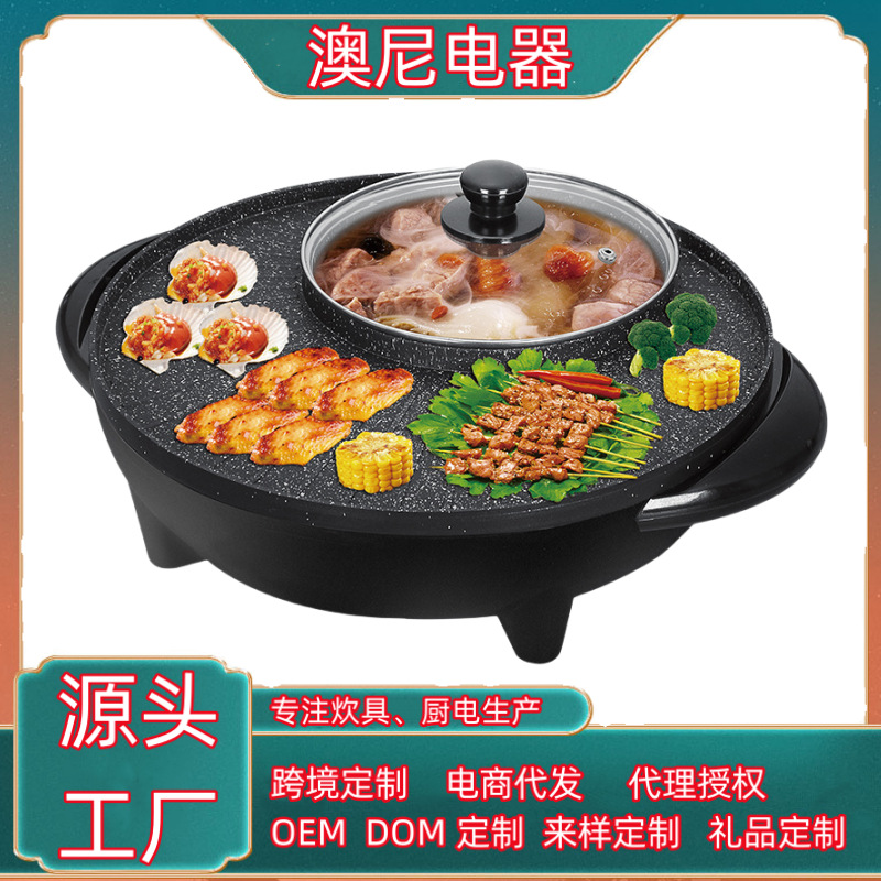 跨境日月锅烤涮一体锅涮烤锅 多种功能家用电热锅宿舍锅源头厂家