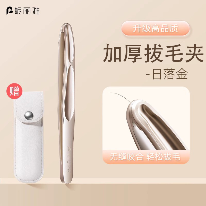 妮丽雅高精密眉夹横纹不锈钢拔毛夹子拔毛钳男士拔胡子神器眉毛夹|undefined