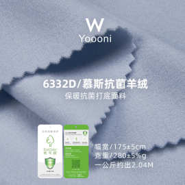 280G优可丝抗菌羊绒面料 保暖内衣打底针织高弹拉架双面磨毛布料