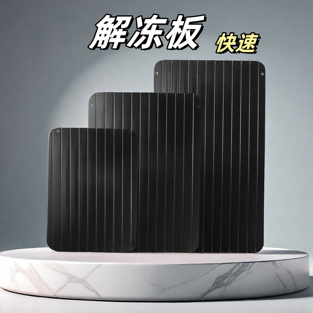 铝合金快速解冻板家用厨房神器 肉类海鲜急速解冻盘厂家批发