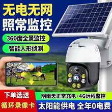 太阳能监控摄像头360度无死角手机远程超清全彩夜视看家户外防水M