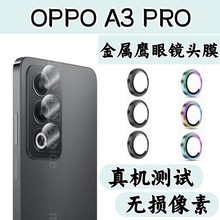 适用OPPO A3PRO镜头膜a3pro手机摄像头高清玻璃一体防摔保护贴膜