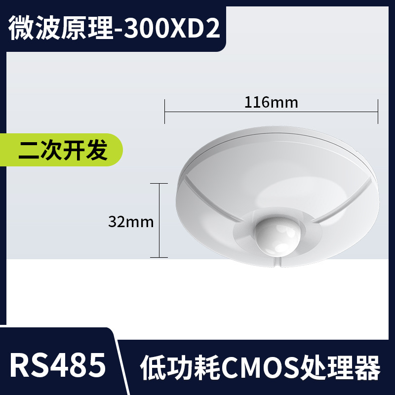 [Microwave principle-300XD] RS485 human infrared