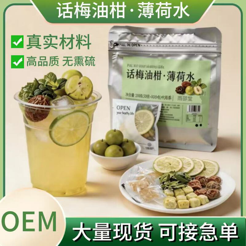 Xiaohongshu's Best-Selling Products: Plum, Tangerine, and Mint Tea with Real Ingredients, Individually Packaged, Cold Brew, Wholesale, Direct from the Source Factory
