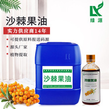 沙棘果油Sea buckthorn fruit oil食用沙棘果油 天然植物油沙棘果