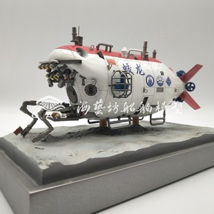 30cm Jiaolong Ship Model Custom-Made Deep-Sea探测器 Model Company Custom-Made Submersible Haiyifang Ship Model Factory