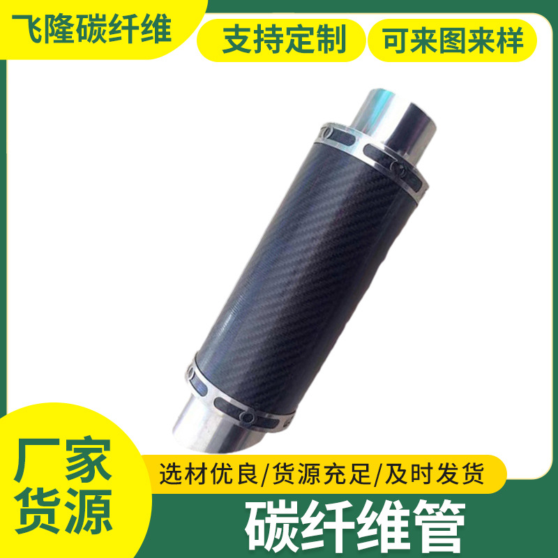 碳纤维管机械电子材料碳纤维汽摩配件碳纤维管各种着色碳纤维管