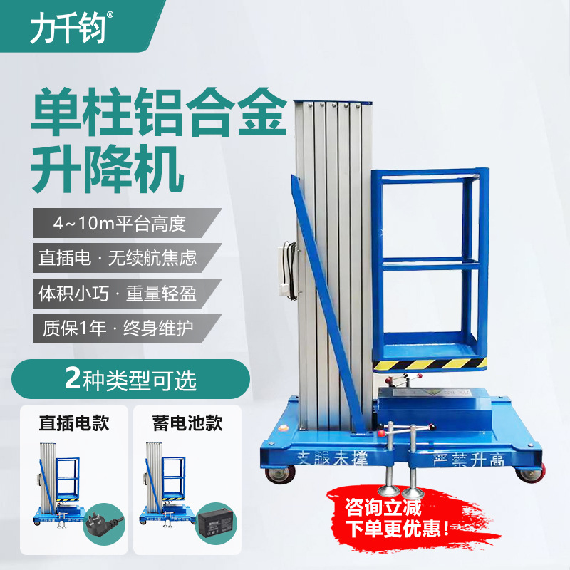 推行式铝合金单柱升降机工作台电动液压小型登高梯可移动