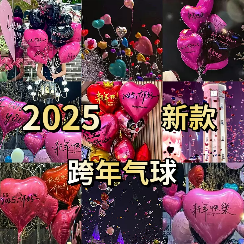 2025跨年放飞爱心铝膜气球元旦新年场景装饰布置红色爱心气球批发