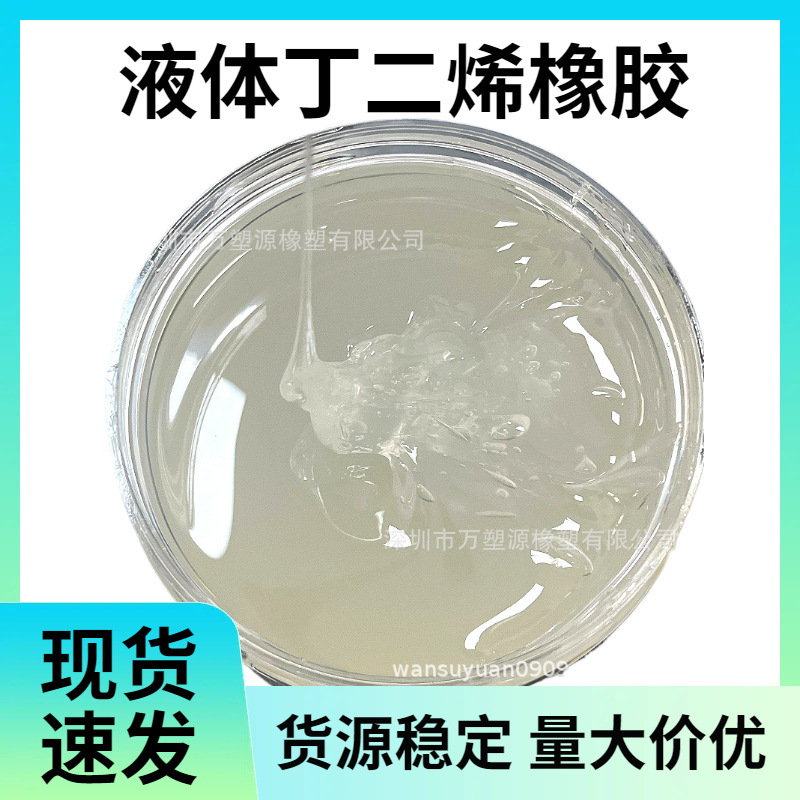 Liquid Butadiene Rubber Easy Processing Blends with Resin Rubber Improves Toughness Wear Resistance Impact Resistance