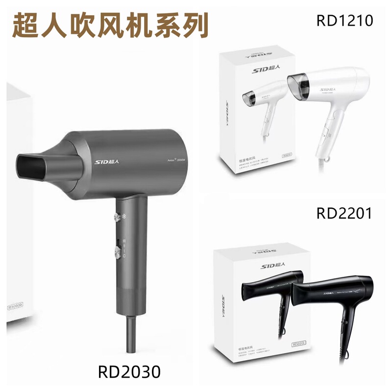 Superman Hair Dryer Series RD Household Portable Student Dormitory Universal Folding Hair Dryer High Power Hair Dryer
