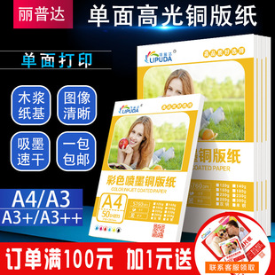 ���lA4��ɫ��ī��ӡ���~120g160g200g�༈a3����߹� �~�漈A3