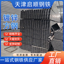 厂家直销镀锌方管 Q235B方矩管 热镀锌方钢 启顺钢铁方管