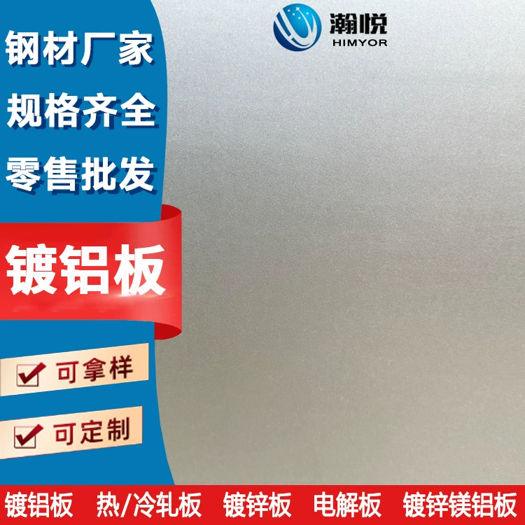 Производитель стальных листов с алюминиевым покрытием для резервуаров для печного топлива, отражающих панелей, печей для выпечки, стальных листов с алюминиевым покрытием толщиной 0,4–2,0 мм, материалов из стальных рулонов с алюминиевым покрытием