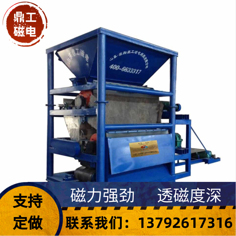 石英砂强磁磁选机多种规格 干式磁选机 鼎工磁电生产磁选设备