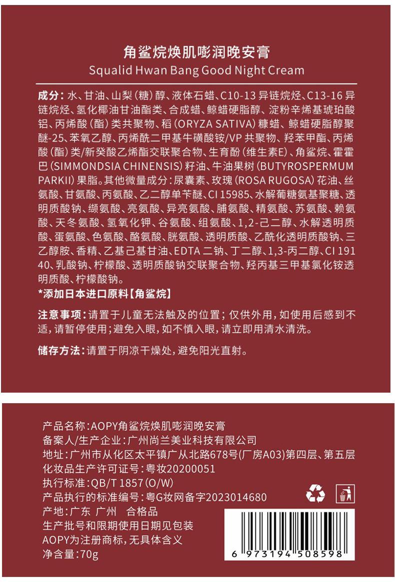 AOPY角鲨烷焕肌嘭润晚安膏_15.jpg