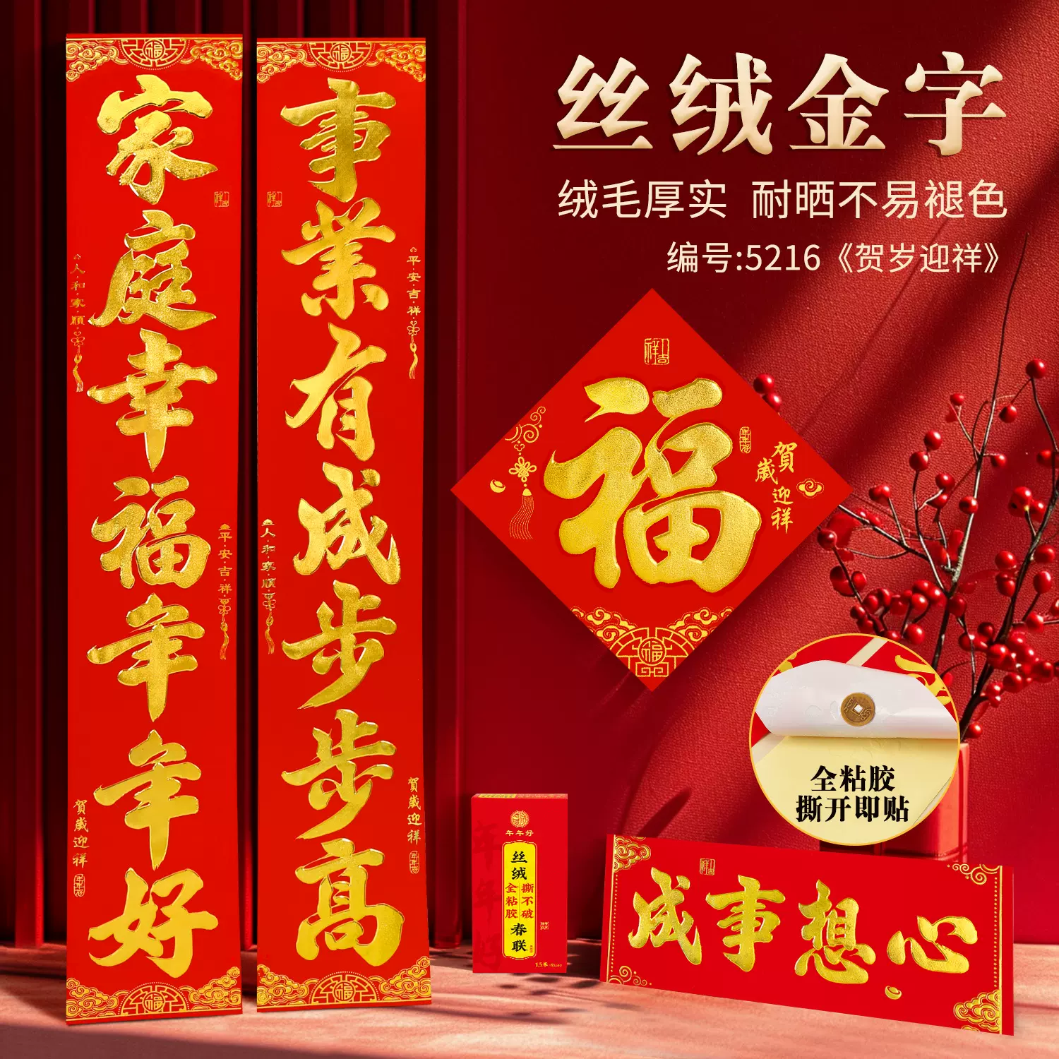 春联2025蛇年新款丝绒对联春节大门高档福字对联自粘烫金门贴对联