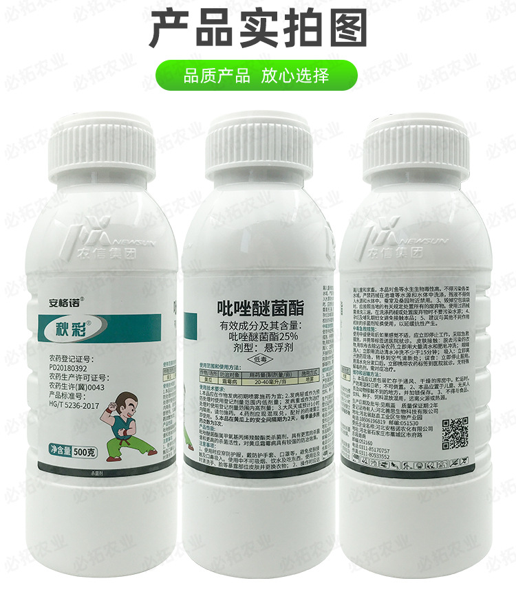 必拓吡唑醚菌酯_08.jpg