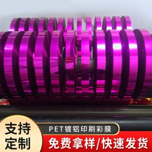 PET aluminized printing color film color composite aluminized film polyester PET film factory supply