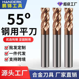 4刃55度硬质钨钢合金铣刀CNC数控刀具涂层平底四刃立铣刀厂家直供