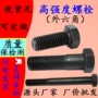 定做外六角高强度螺丝
