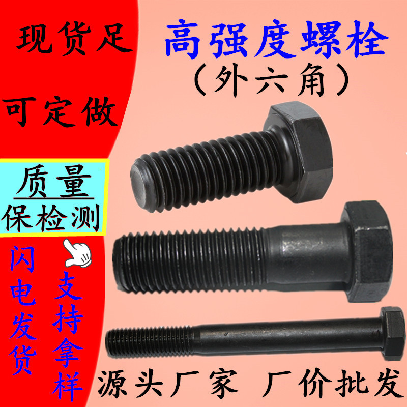 Customized high-strength external hexagonal bolts