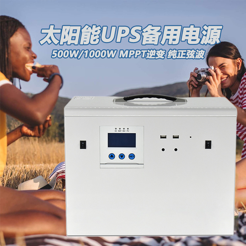 1000W逆控一体机UPS电源太阳能离网储能户外移动电源磷酸铁锂电池
