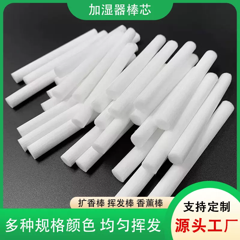 加湿器棒芯扩香棒花露水香薰棒驱蚊挥发棒扩香薰藤条香氛香棍/