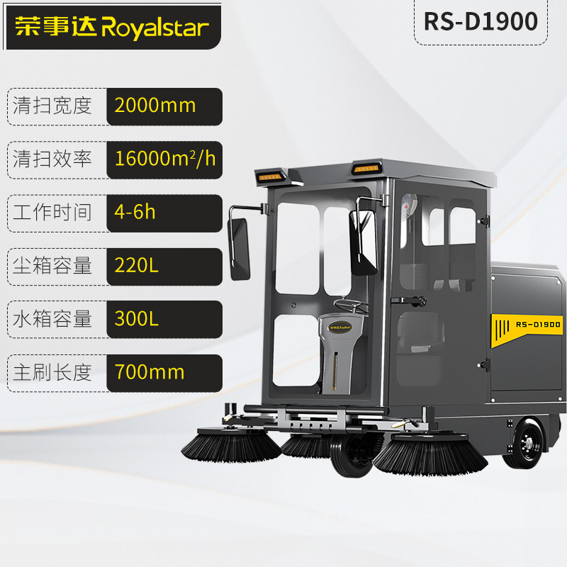 Дорожная уборочная машина Royalstar RS-D1900 электрическая промышленная